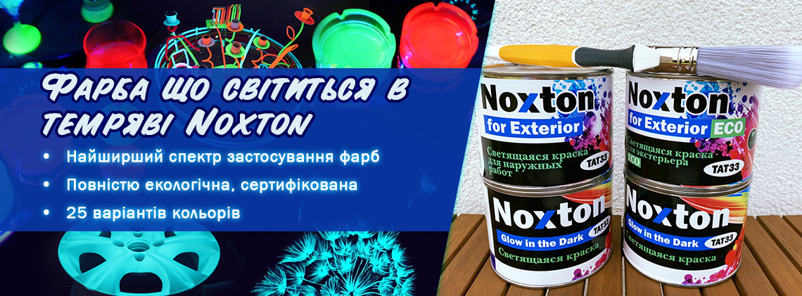 Світна фарба Нокстон